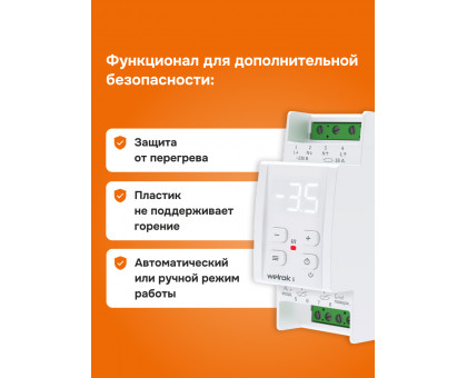 Терморегулятор для снеготаяния Welrok li