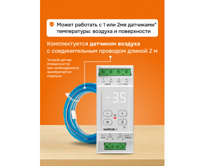 Терморегулятор для снеготаяния Welrok li
