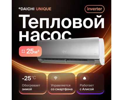 Тепловой насос типа «воздух-воздух» Daichi серии Unique UNI25AVQS1R/UNI25FVS1R