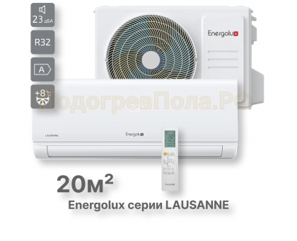 Сплит-система On/Off Energolux LAUSANNE SAS07AR1-A / SAU07AR1-A