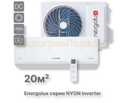 Инверторная система кондиционирования Energolux NYON SAS07IL1-AI/SAU07IL1-AI