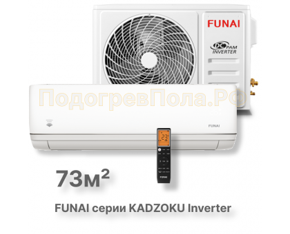 FUNAI Инверторные сплит системы серии KADZOKU Inverter RAC-I-KD70HP.D01