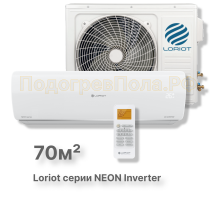 Инверторная сплит-система Loriot LAC IN-24TA