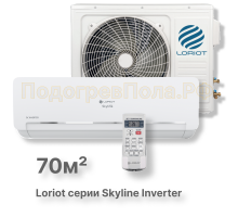 Сплит система Loriot LAC-24AQI серии Skyline inverter