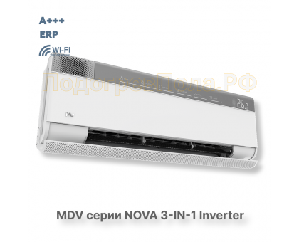 Инверторная сплит-система MDV серия NOVA 3-IN-1 MDSAH-09HRFN8/MDOAH-09HFN8