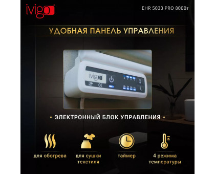 Полотенцесушитель электрический iVigo EHR 5033 PRO 800Вт