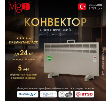 Конвектор электрический iVigo EPK4590E20 Шампань