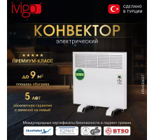 Конвектор электрический iVigo EPK4550E07