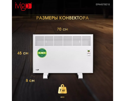 Конвектор электрический iVigo EPK4570E10